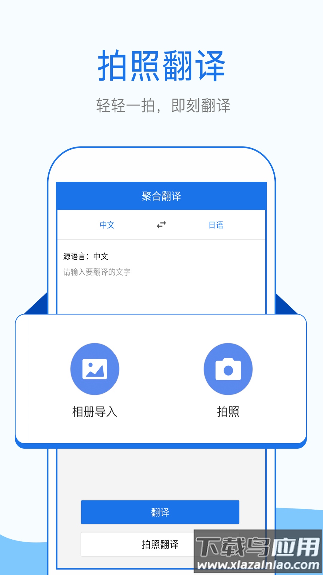 拍照英语翻译app下载最新版截图1