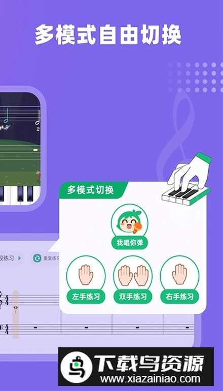 小叶子钢琴陪练app官方安卓版截图1