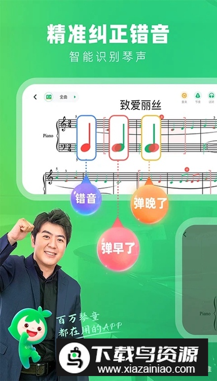 小叶子钢琴陪练app官方安卓版截图2