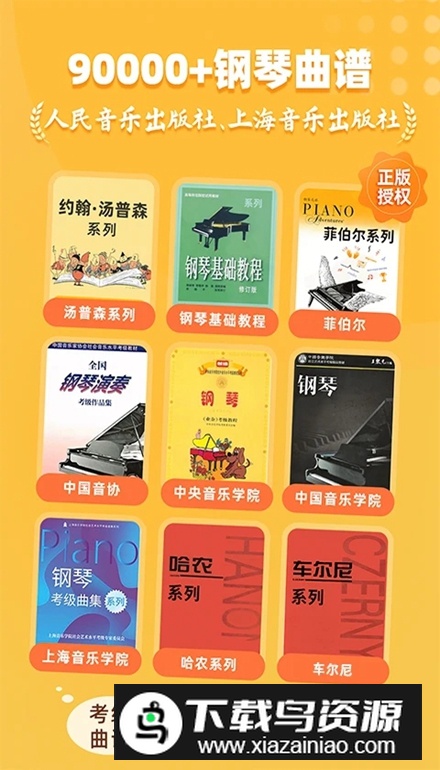 小叶子钢琴陪练app官方安卓版截图3