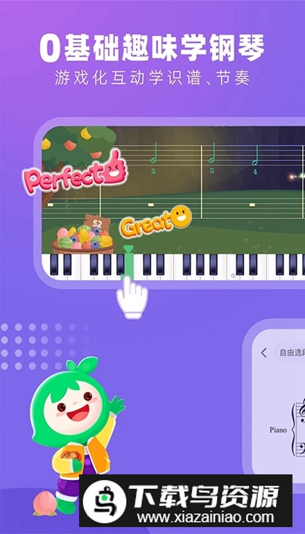 小叶子钢琴陪练app官方安卓版截图4