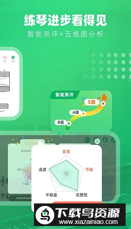 小叶子钢琴陪练app官方安卓版截图5