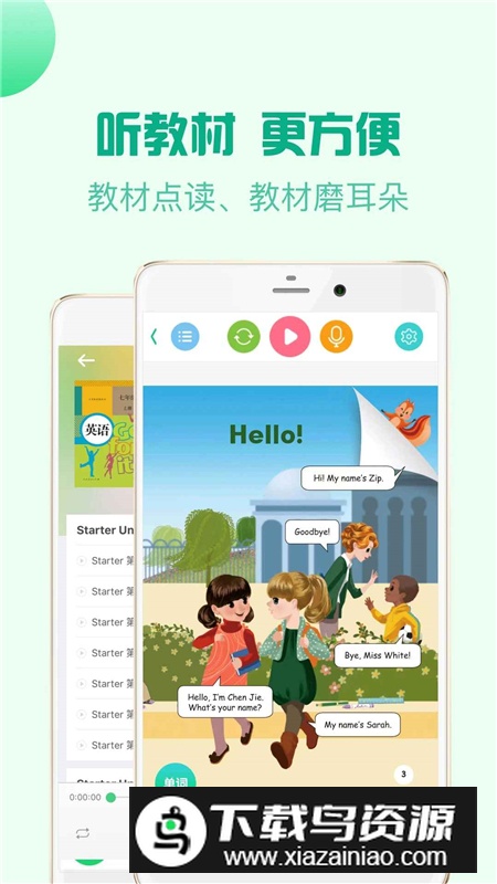 人教口语中小学英语口语app安卓版截图1