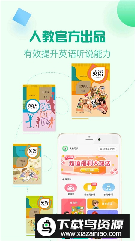 人教口语中小学英语口语app安卓版截图2