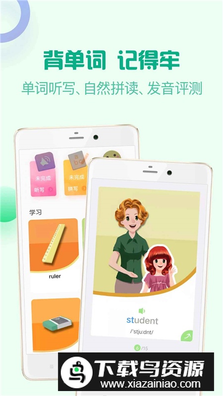 人教口语中小学英语口语app安卓版截图3
