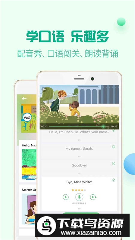 人教口语中小学英语口语app安卓版截图4