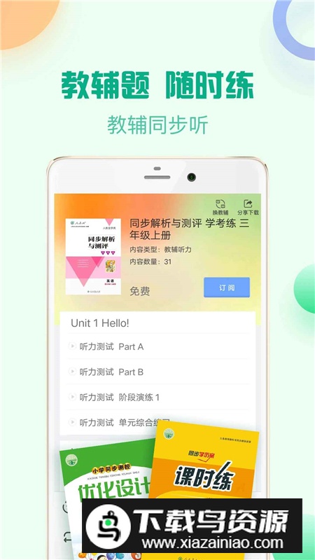 人教口语中小学英语口语app安卓版截图5