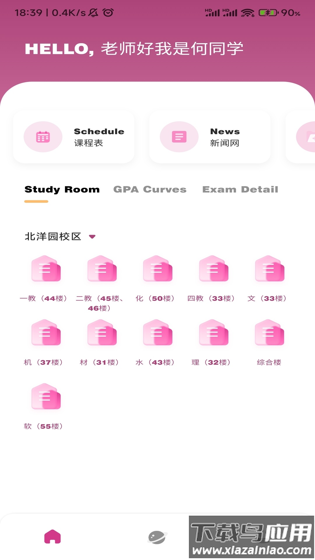 微北洋app最新版截图2
