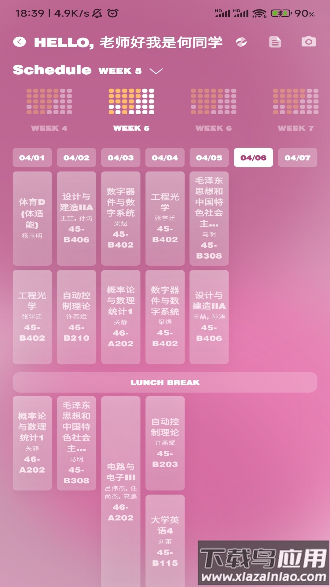 微北洋app最新版截图4