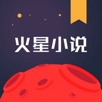 火星小说官方最新版本