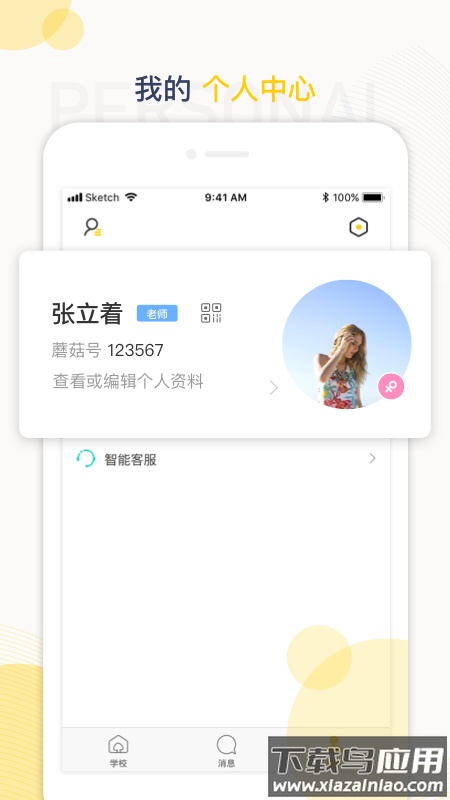 蘑菇丁app最新版截图3