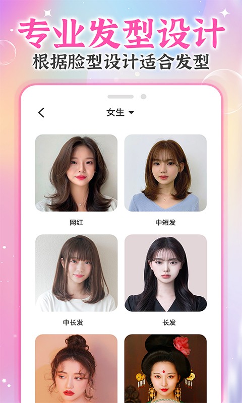 AI试发型app最新版截图1