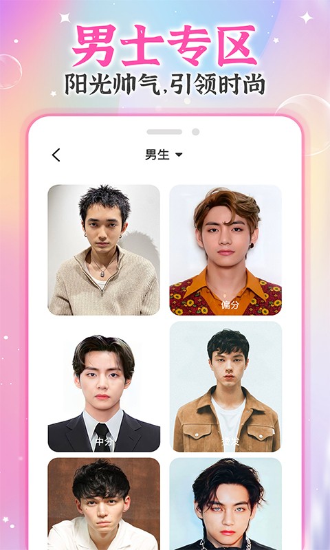 AI试发型app最新版截图2
