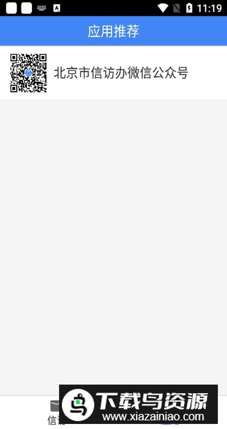 北京信访app安卓版最新版截图3