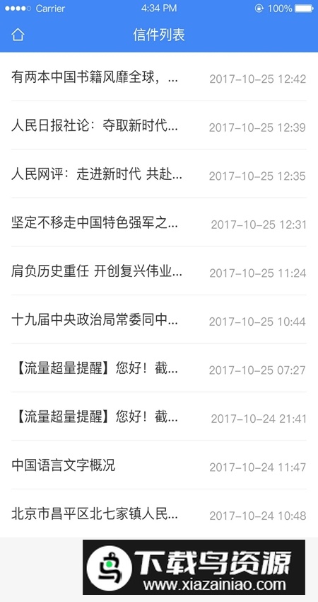 北京信访app安卓版最新版截图4