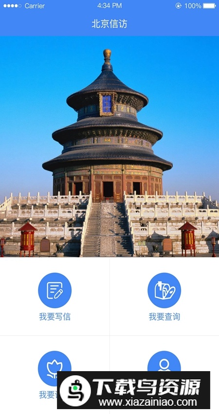 北京信访app安卓版最新版截图5