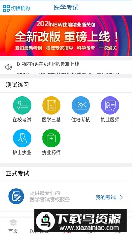 医学电子书包题库三基题库免费版截图1