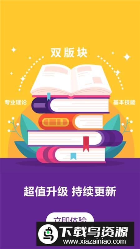 医学电子书包题库三基题库免费版截图4