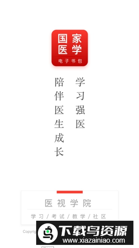 医学电子书包题库三基题库免费版截图5