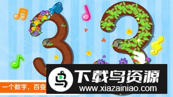 宝宝巴士宝宝数字书写安卓版截图