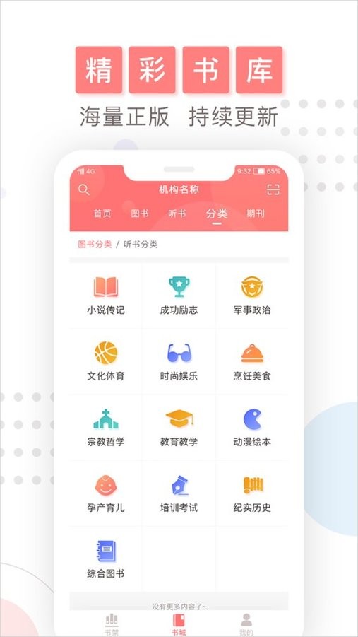 微书房官方版最新版截图2