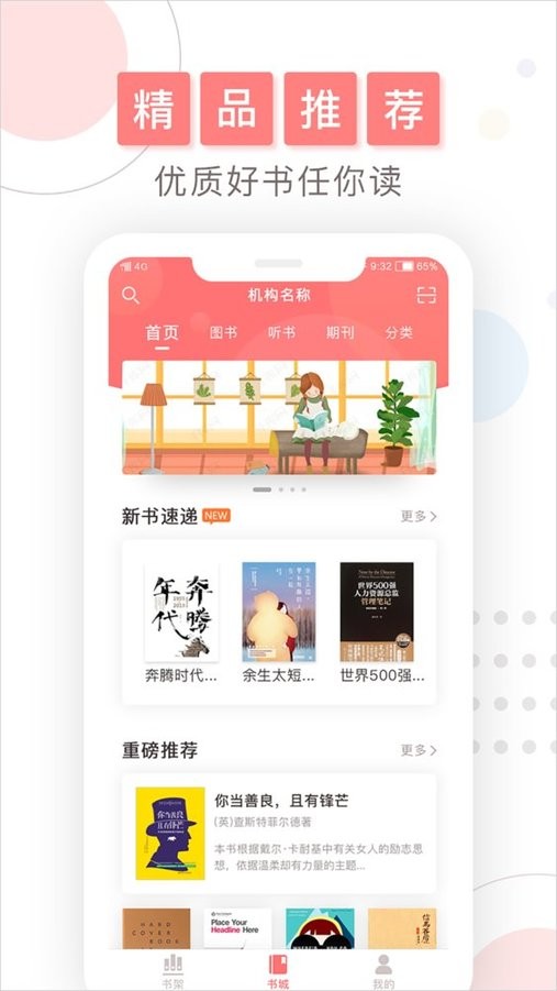 微书房官方版最新版截图3