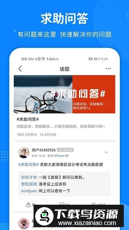 掌上天津论坛官方最新版截图1