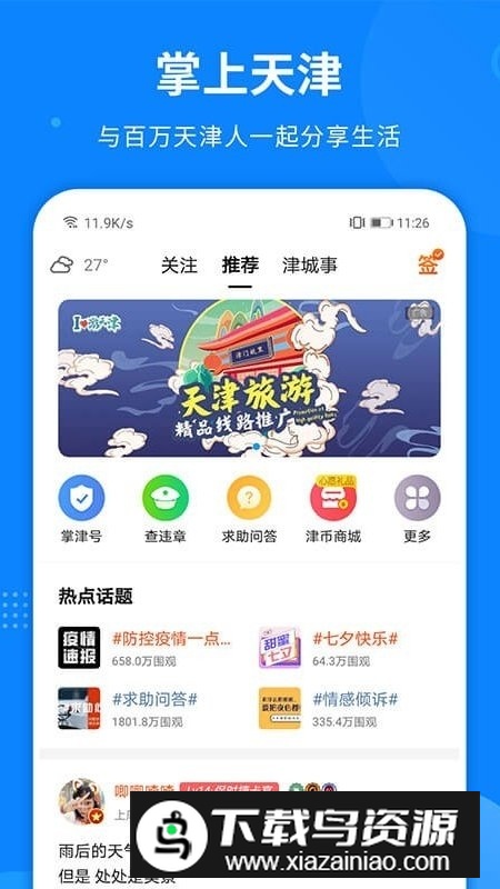 掌上天津论坛官方最新版截图2