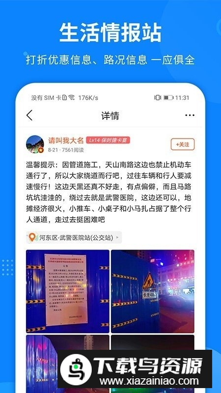 掌上天津论坛官方最新版截图3