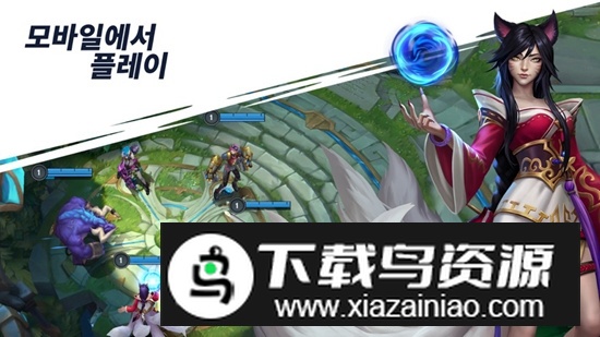 lol韩服安装包手机版(Wild Rift)截图4