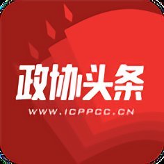政协头条官方版(更名为政协联线)