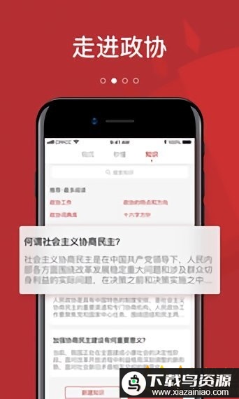 政协头条官方版(更名为政协联线)最新版截图2