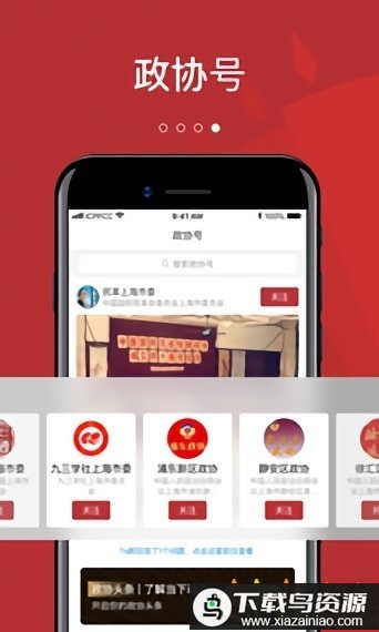 政协头条官方版(更名为政协联线)最新版截图3