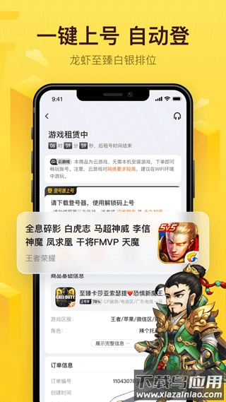 飞鸟租号app最新版截图1