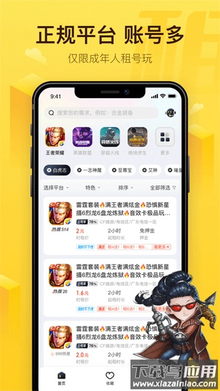 飞鸟租号app最新版截图2