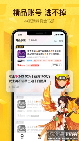 飞鸟租号app最新版截图3