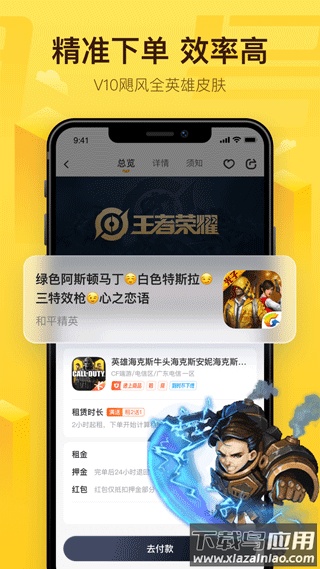 飞鸟租号app最新版截图4