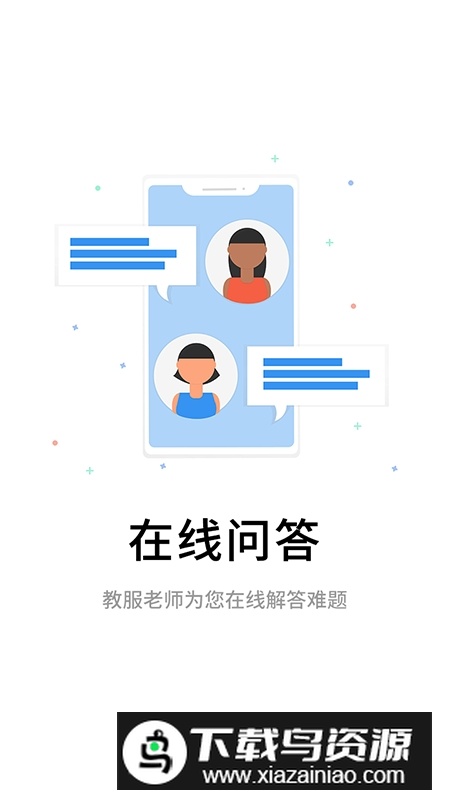 伴考网校教育官方手机版截图3