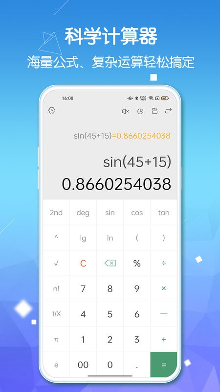 计算器pro无广告版最新版截图1