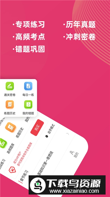消防工程师牛题库app手机客户端截图1