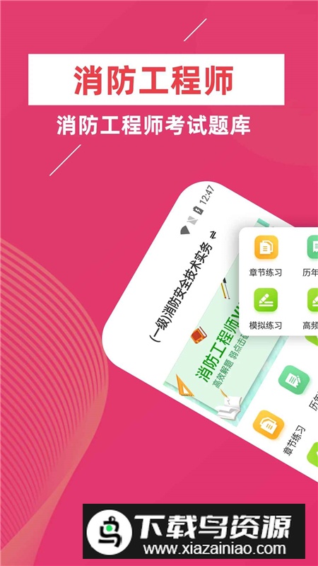 消防工程师牛题库app手机客户端截图2