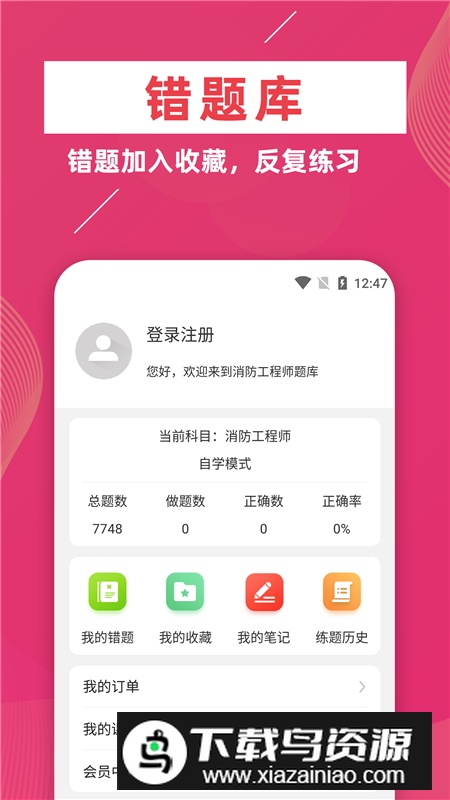 消防工程师牛题库app手机客户端截图3
