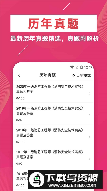 消防工程师牛题库app手机客户端截图4