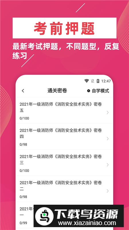 消防工程师牛题库app手机客户端截图5