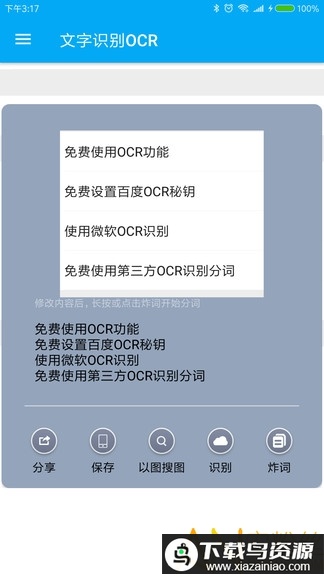 全能分词magisk最新版截图1