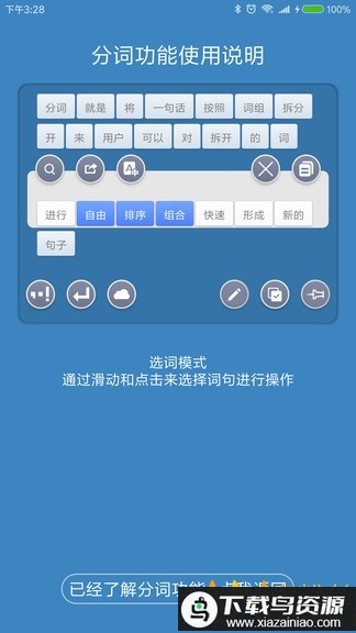 全能分词magisk最新版截图4