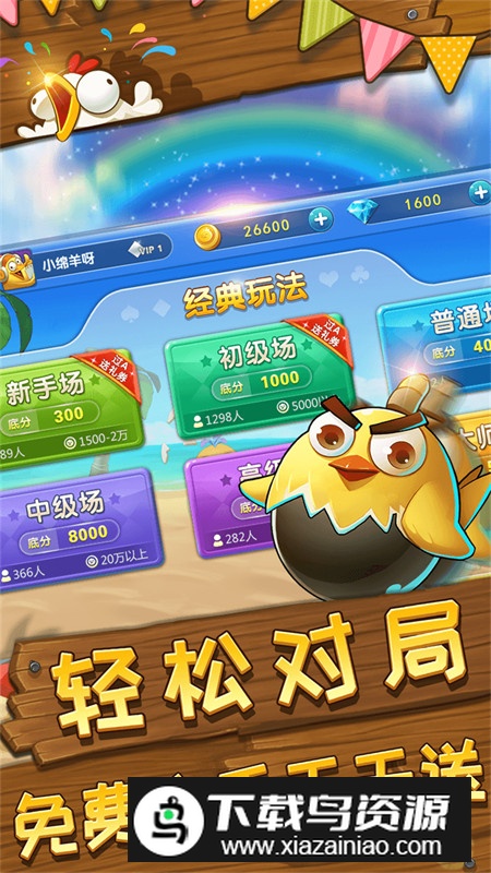 掼蛋挣钱版apk截图3