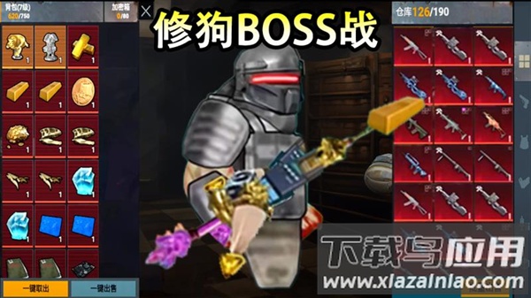 修勾求生BOSS战游戏最新版截图1