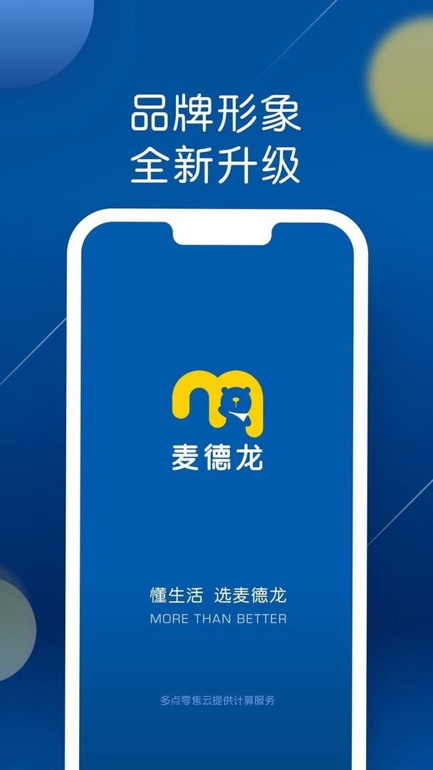 麦德龙最新版截图3