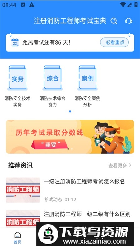 注册消防工程师考试宝典app官方手机版最新版截图2